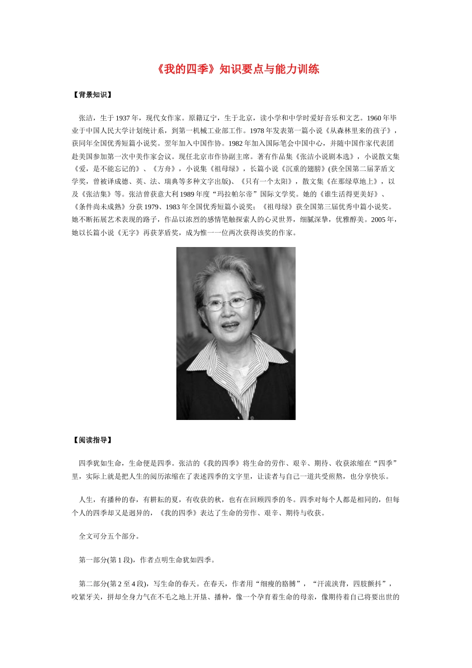 《我的四季》知识要点与能力训练_第1页