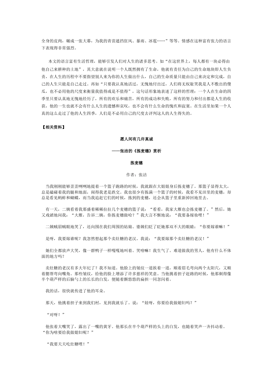 《我的四季》知识要点与能力训练_第3页