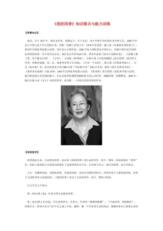 《我的四季》知识要点与能力训练