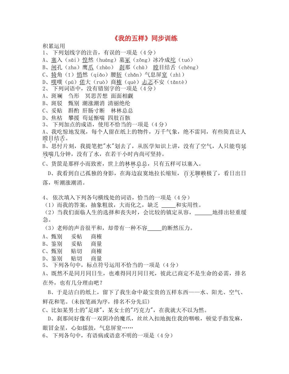 《我的五样》同步训练_第1页