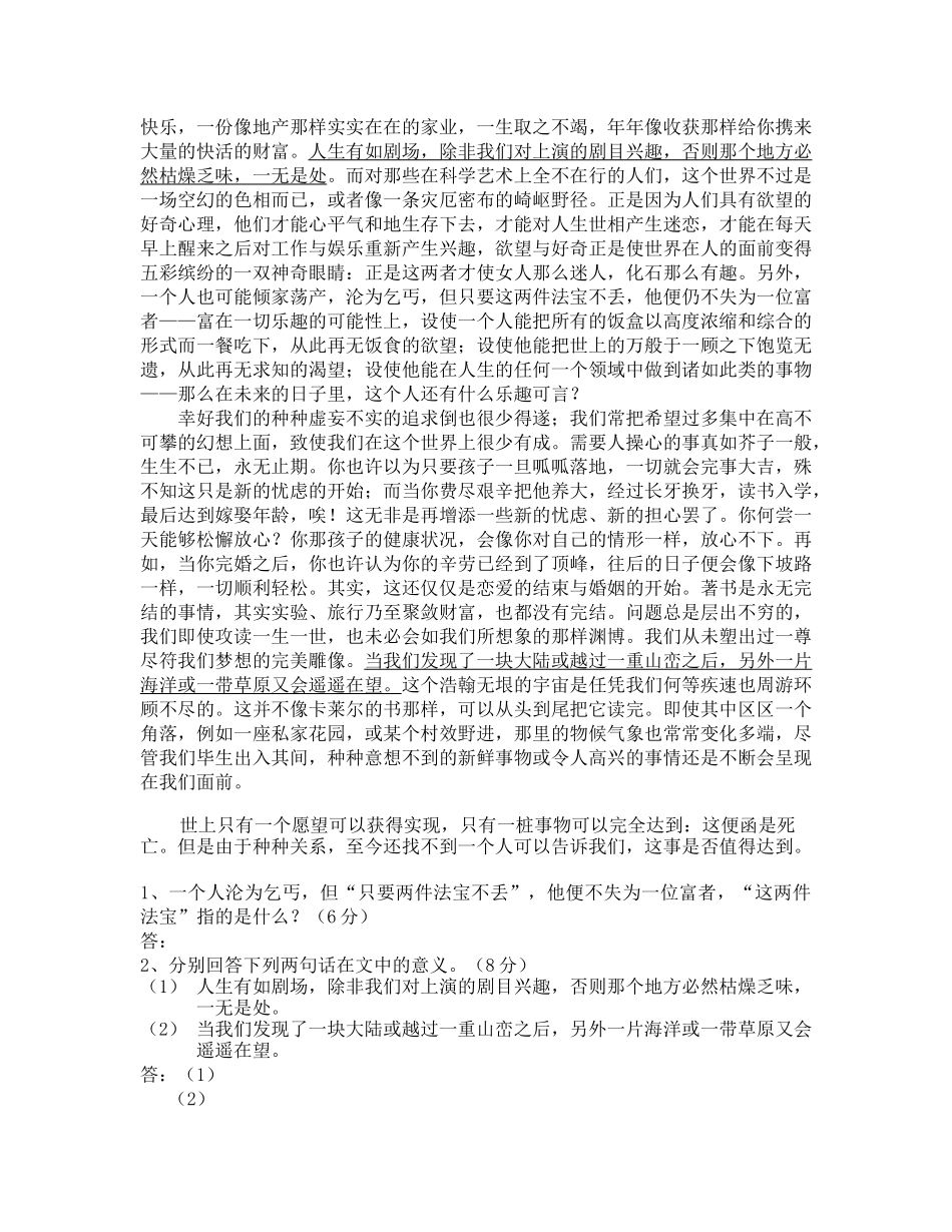 《我的五样》同步训练_第3页