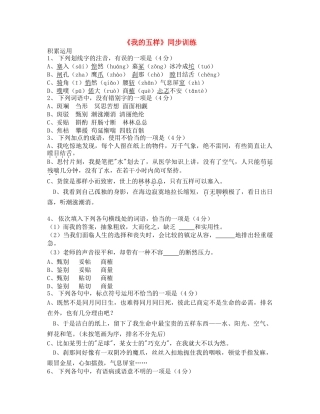 《我的五样》同步训练
