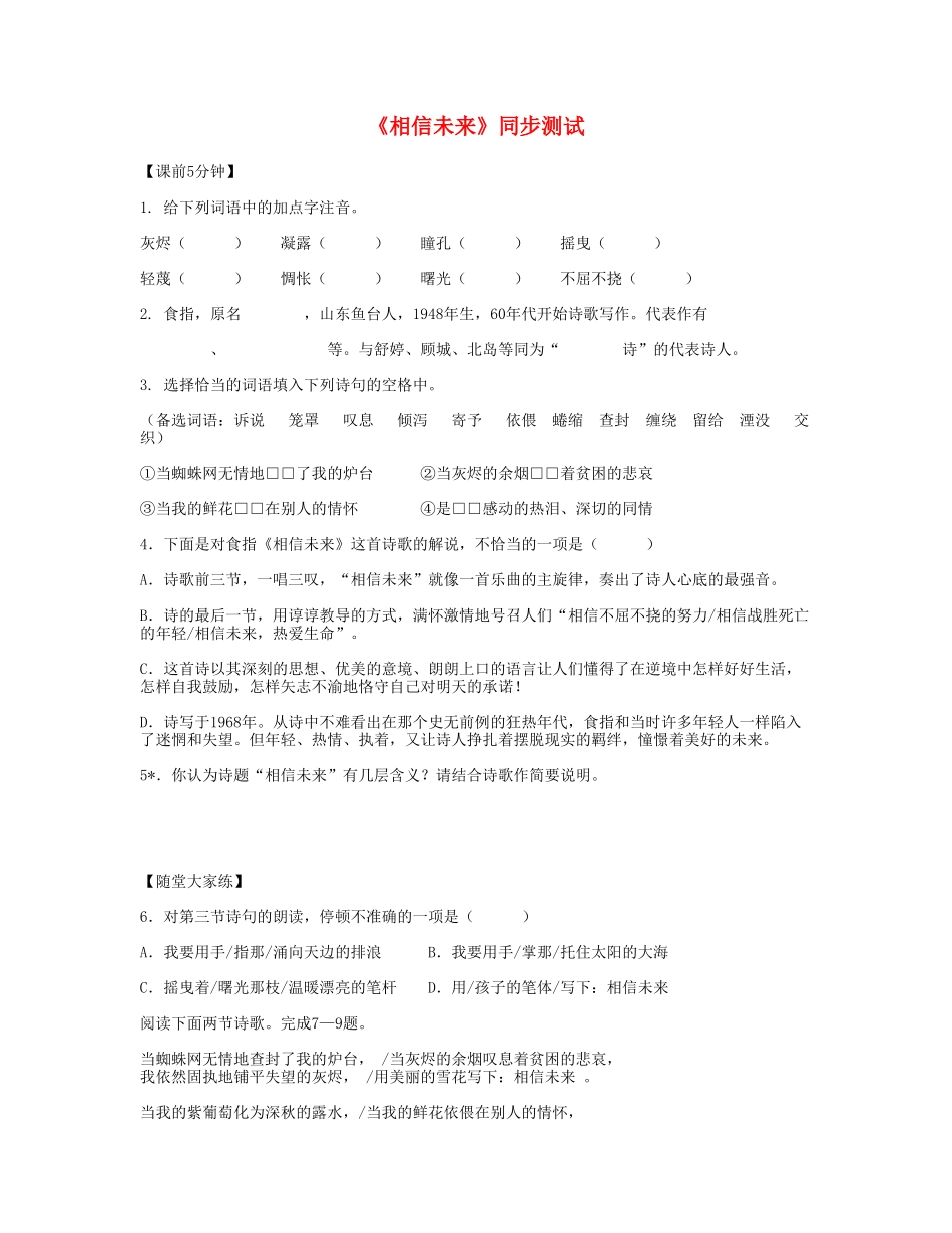 《相信未来》同步测试_第1页