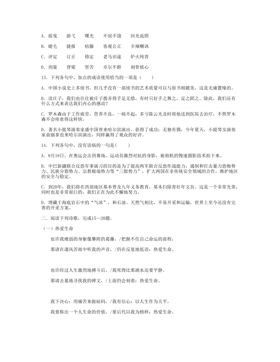 《相信未来》同步测试_第3页