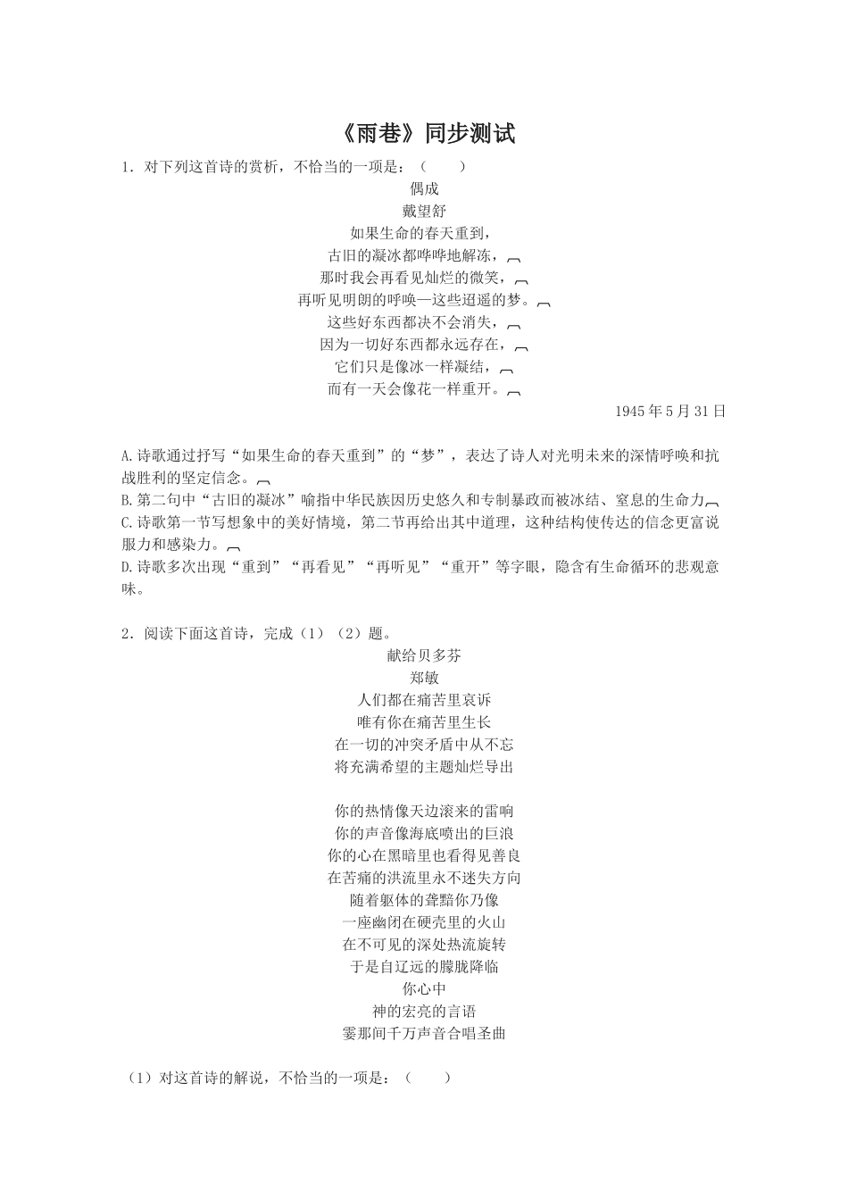 《雨巷》测试（2）（新人教版版必修1）_第1页