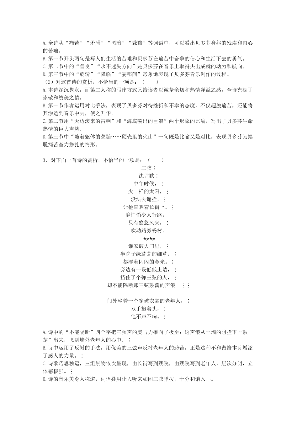 《雨巷》测试（2）（新人教版版必修1）_第2页