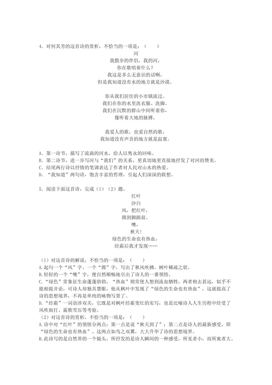 《雨巷》测试（2）（新人教版版必修1）_第3页