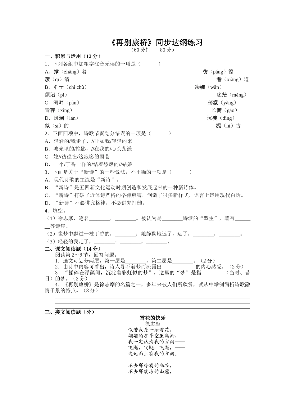 《再别康桥》同步达纲练习_第1页