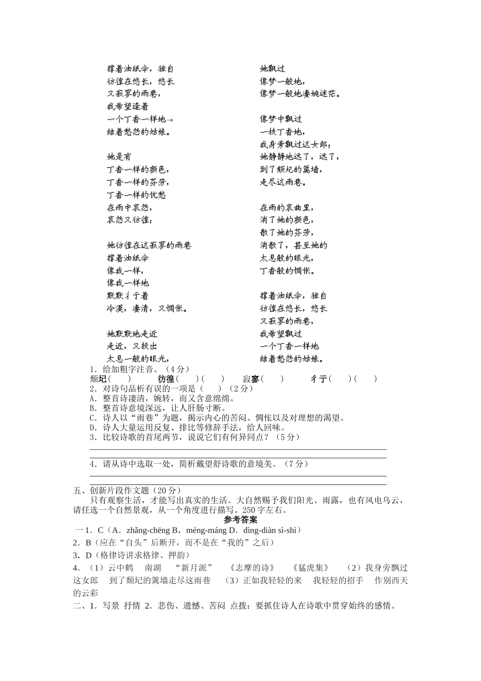 《再别康桥》同步达纲练习_第3页