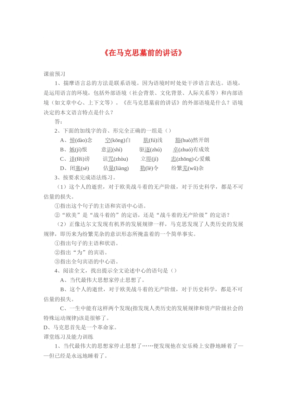 《在马克思墓前的讲话》同步练习1_第1页