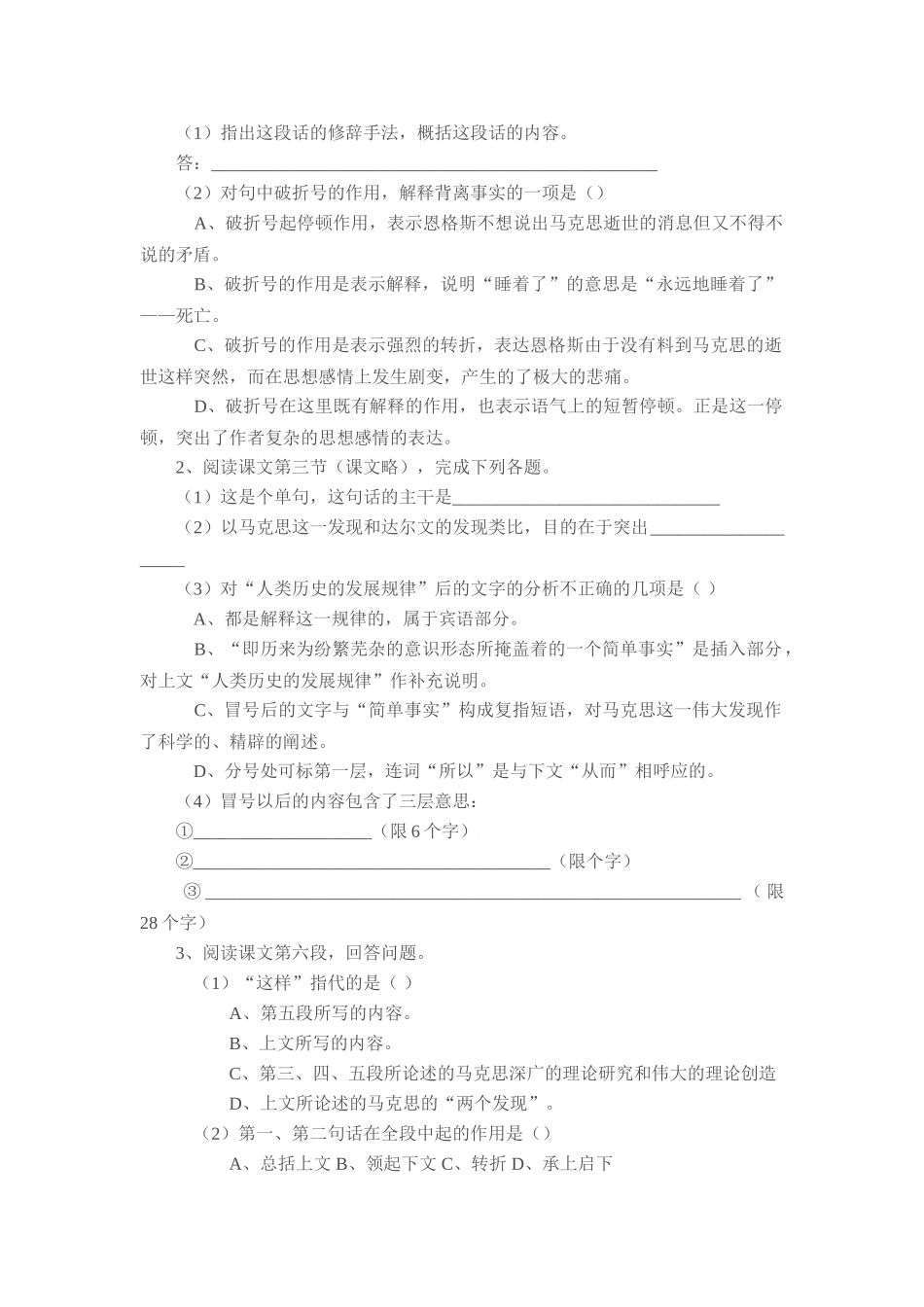 《在马克思墓前的讲话》同步练习1_第2页