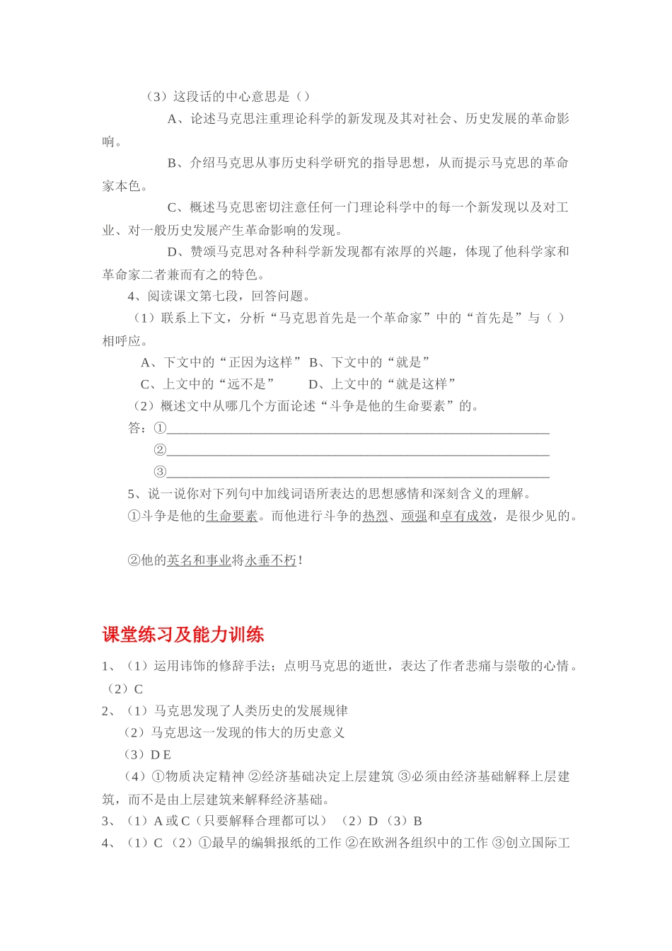 《在马克思墓前的讲话》同步练习1_第3页