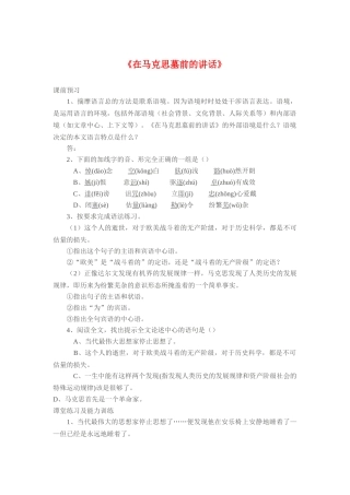 《在马克思墓前的讲话》同步练习1