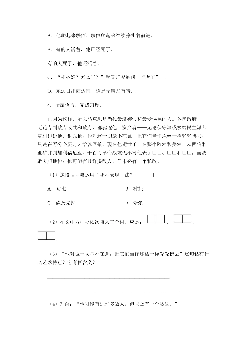 《在马克思墓前的讲话》同步练习2_第2页