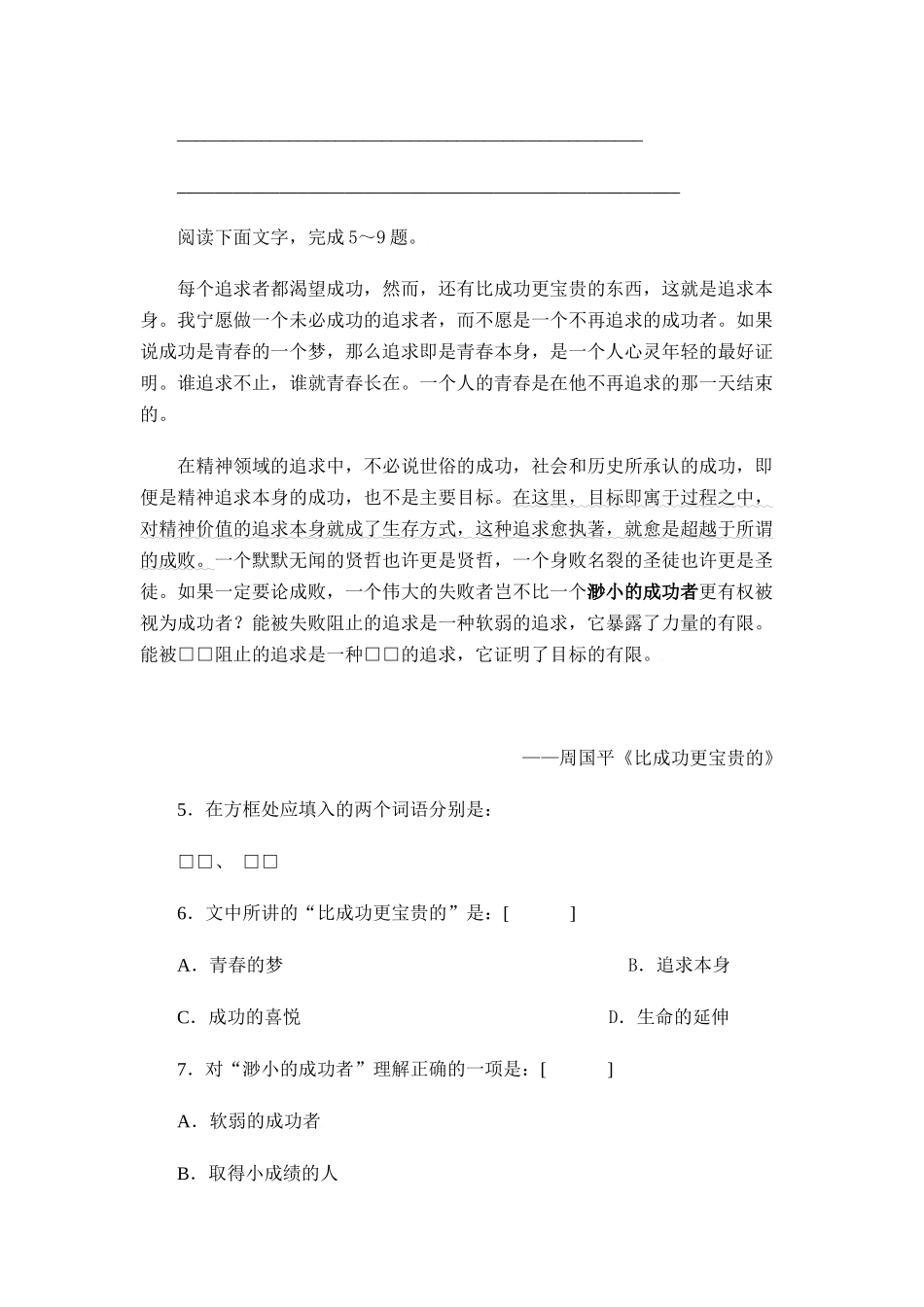 《在马克思墓前的讲话》同步练习2_第3页