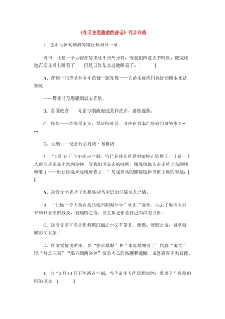 《在马克思墓前的讲话》同步练习2