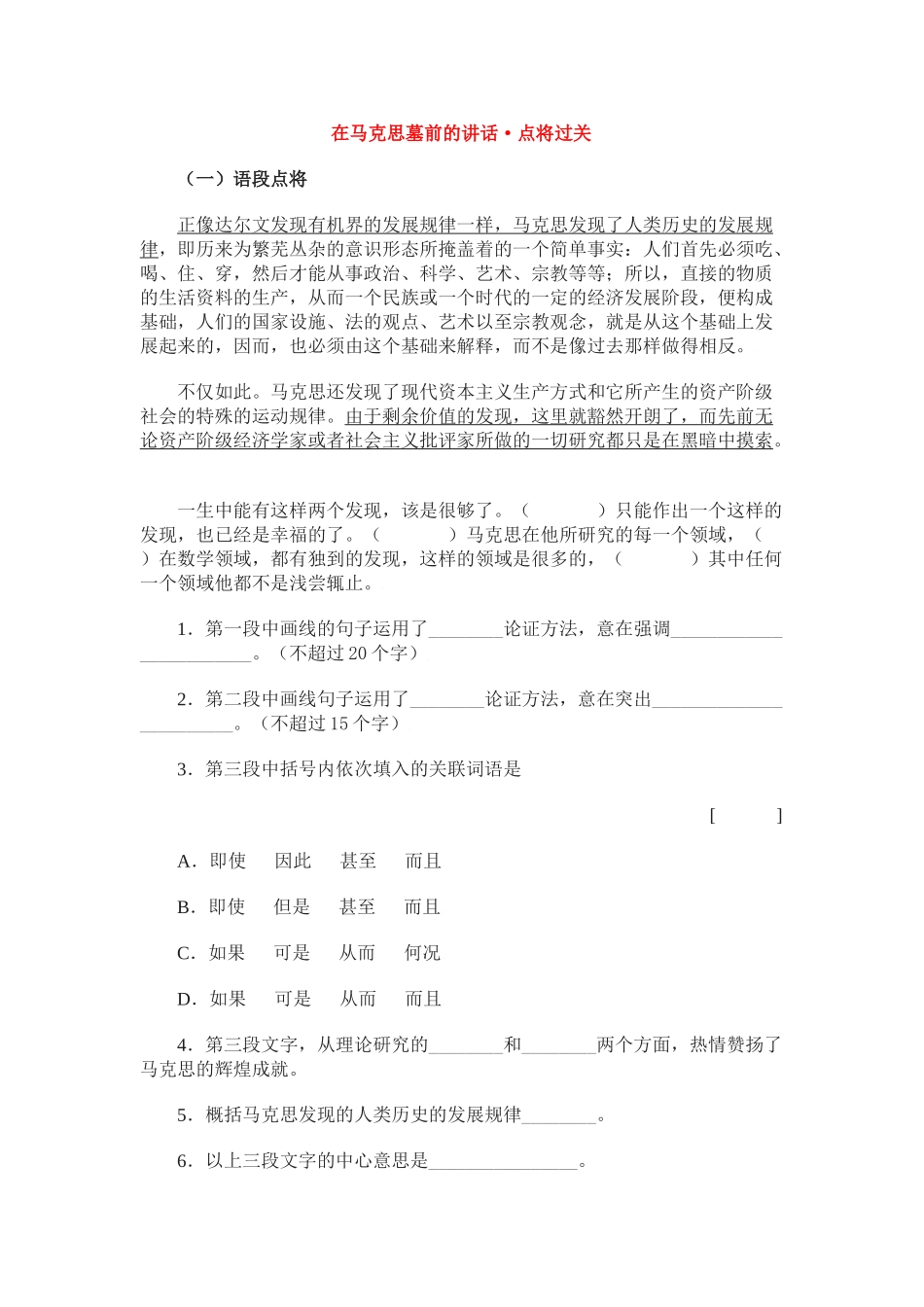 《在马克思墓前的讲话》同步练习3_第1页