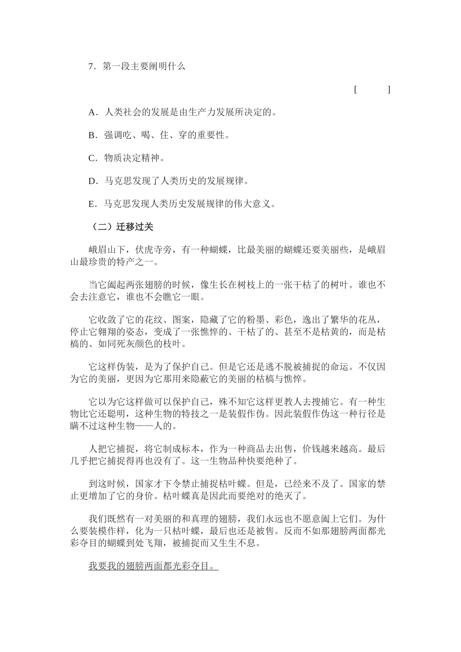 《在马克思墓前的讲话》同步练习3_第2页