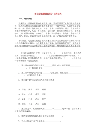 《在马克思墓前的讲话》同步练习3