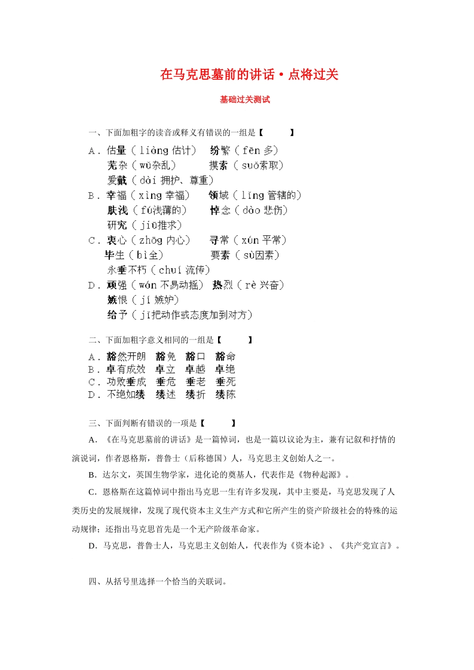 《在马克思墓前的讲话》同步练习4_第1页