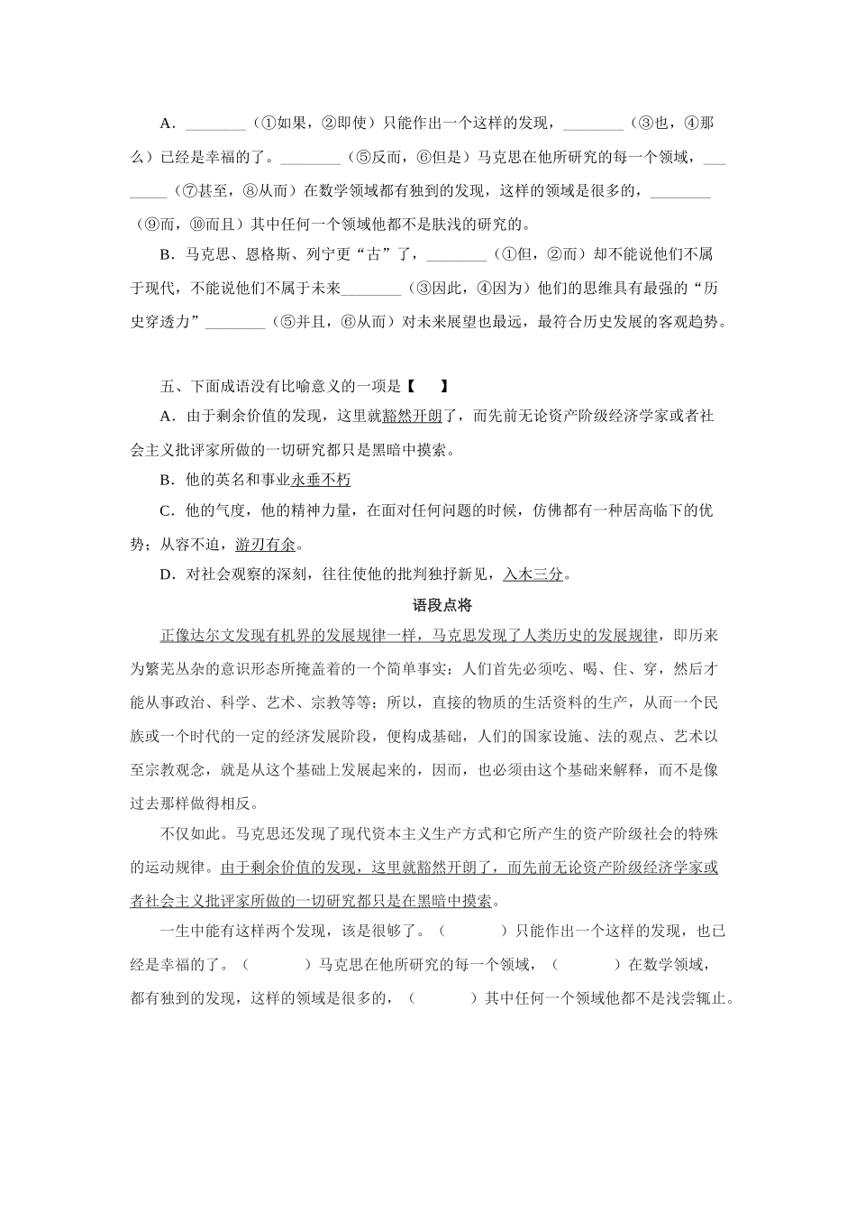 《在马克思墓前的讲话》同步练习4_第2页