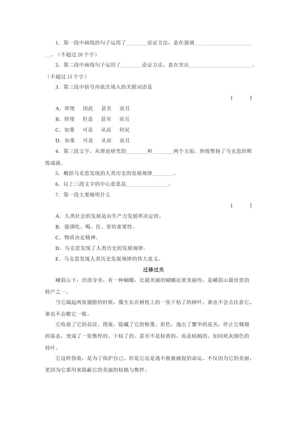 《在马克思墓前的讲话》同步练习4_第3页