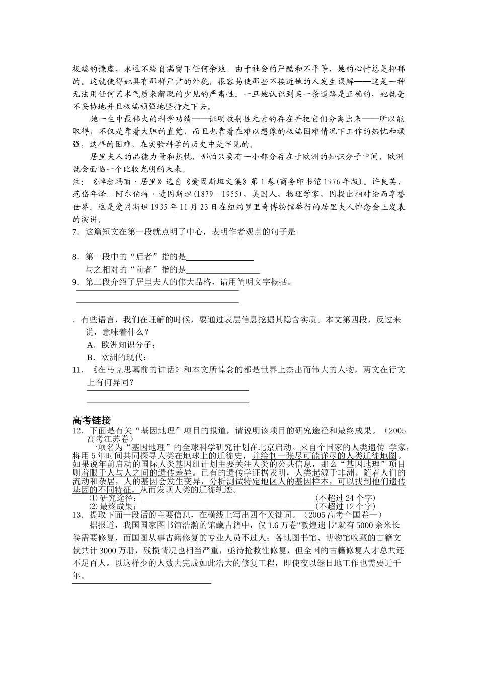 《在马克思墓前的讲话》同步练习5_第2页