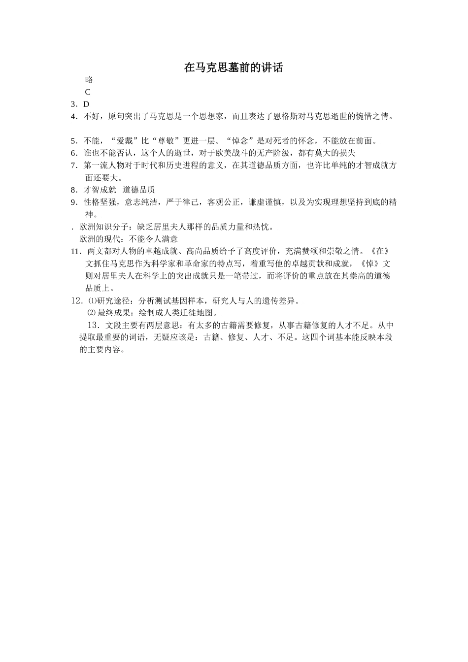 《在马克思墓前的讲话》同步练习5_第3页