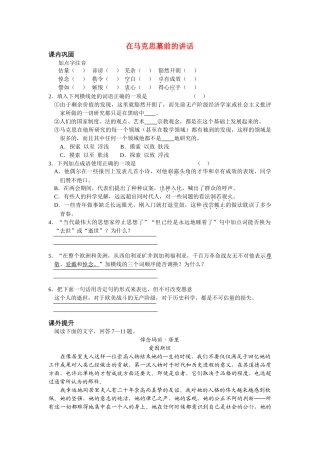 《在马克思墓前的讲话》同步练习5