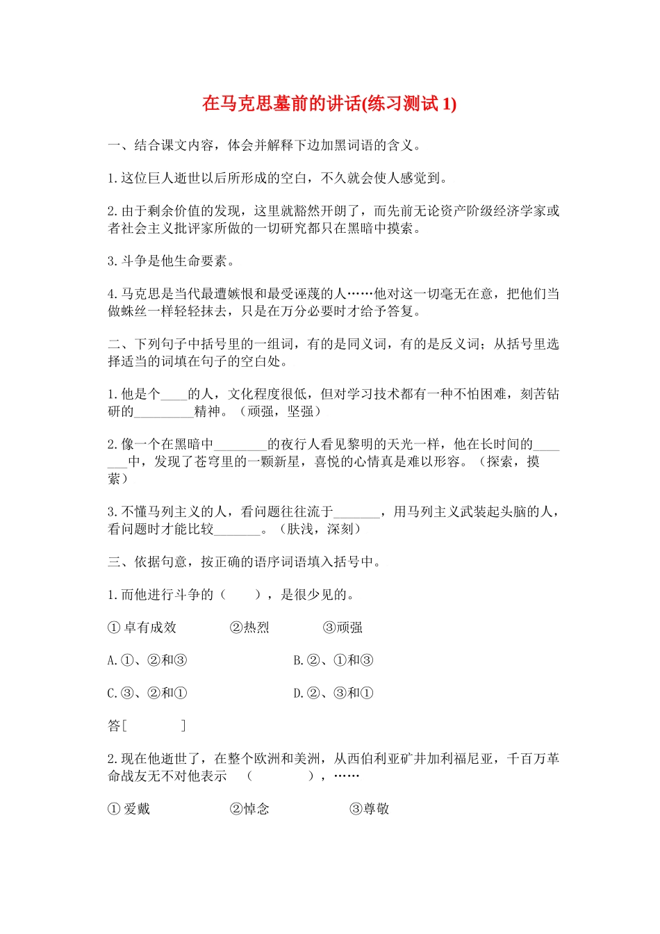 《在马克思墓前的讲话》同步练习6_第1页