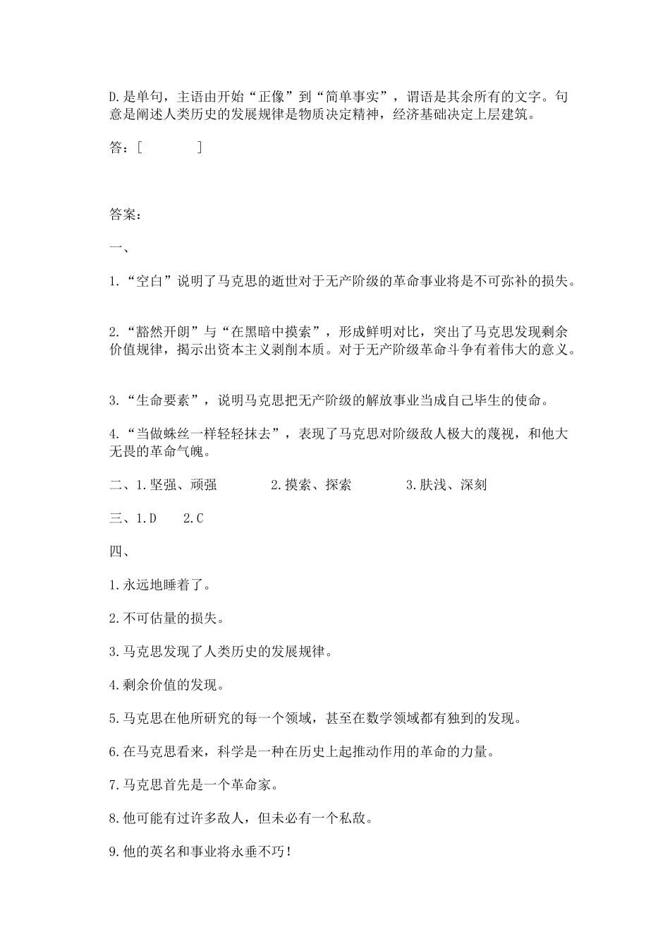《在马克思墓前的讲话》同步练习6_第3页