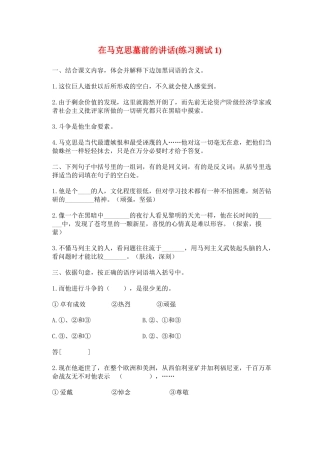 《在马克思墓前的讲话》同步练习6