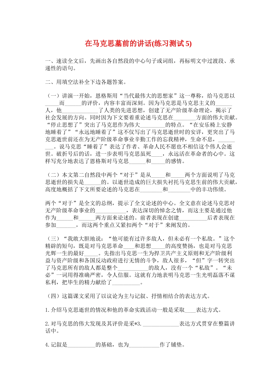 《在马克思墓前的讲话》同步练习7_第1页