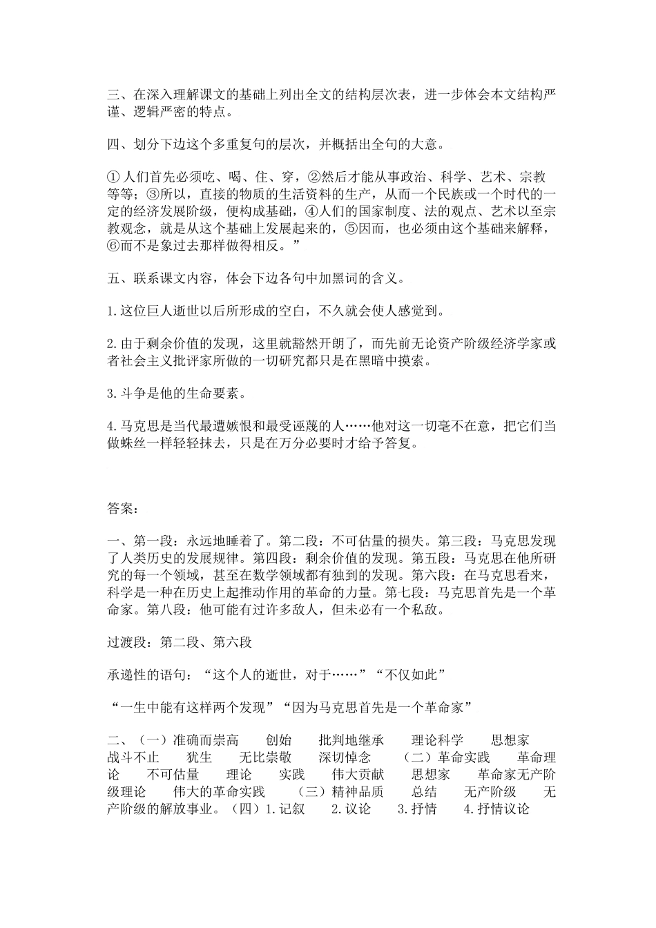 《在马克思墓前的讲话》同步练习7_第2页