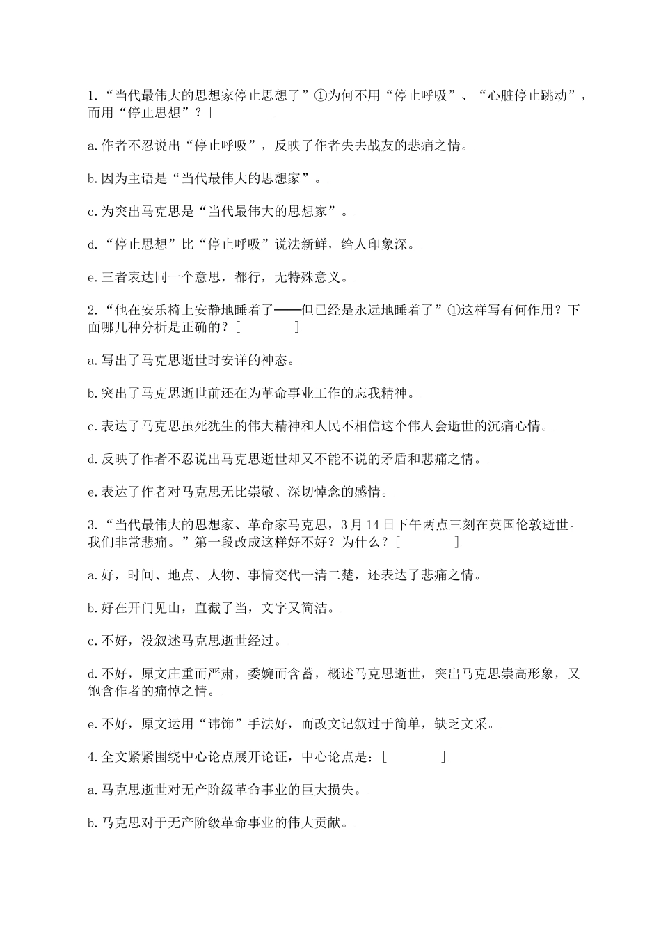 《在马克思墓前的讲话》同步练习8_第1页