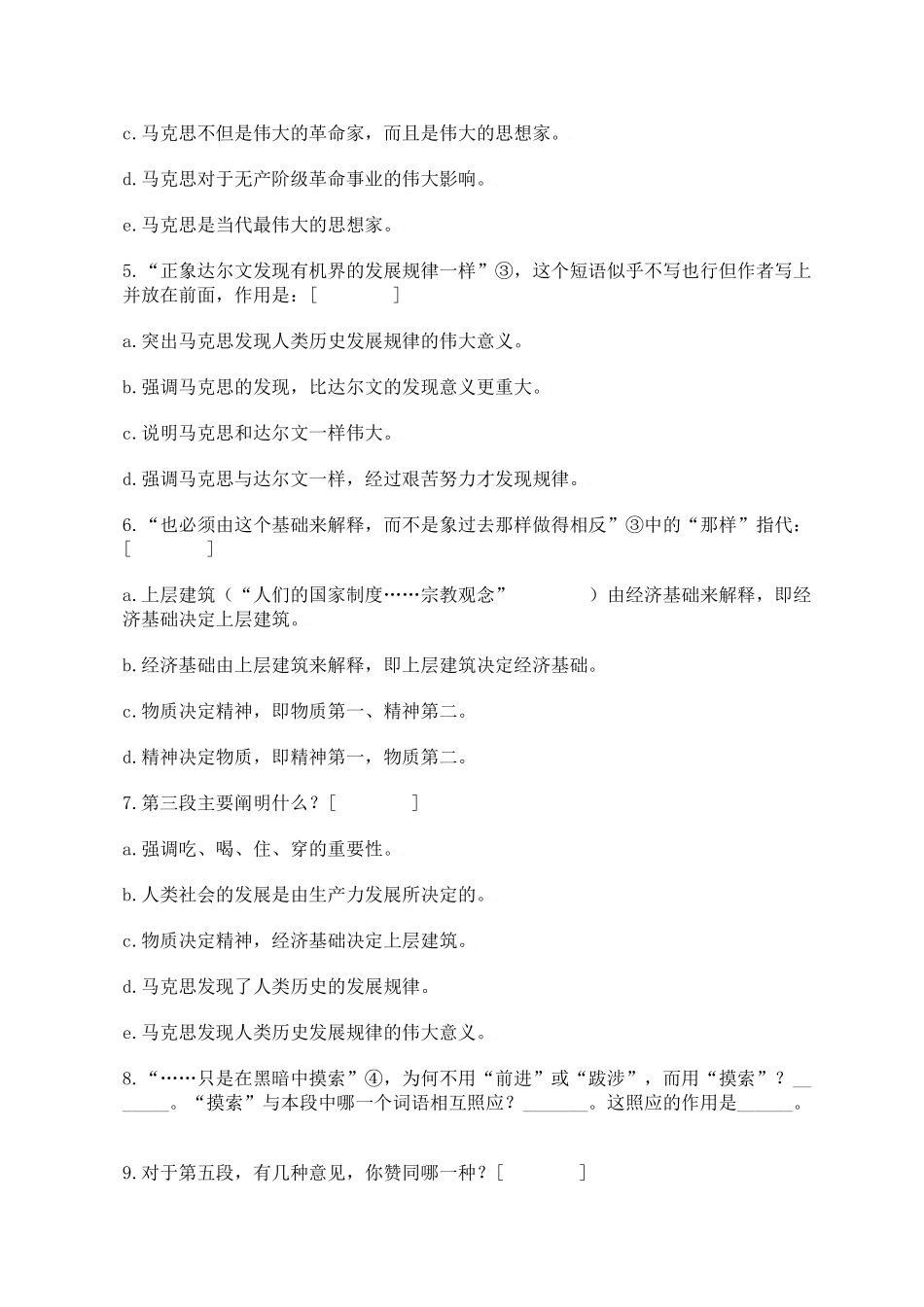 《在马克思墓前的讲话》同步练习8_第2页