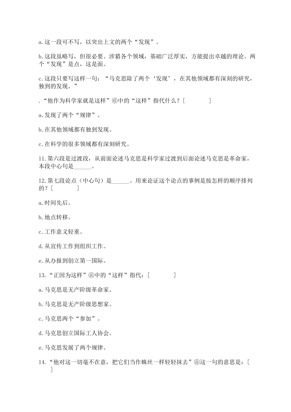 《在马克思墓前的讲话》同步练习8_第3页