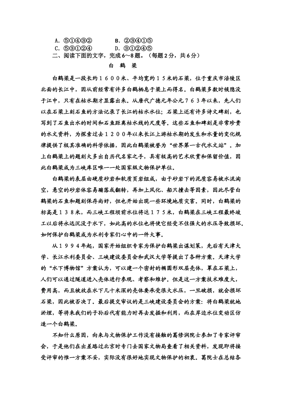 安徽省合肥一中学高一（下）期中试题（语文）word（含答案）_第2页