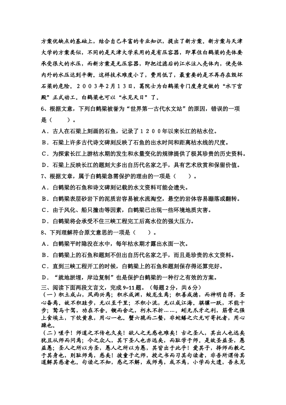 安徽省合肥一中学高一（下）期中试题（语文）word（含答案）_第3页