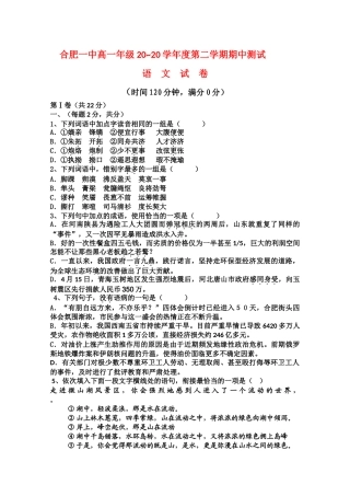 安徽省合肥一中学高一（下）期中试题（语文）word（含答案）