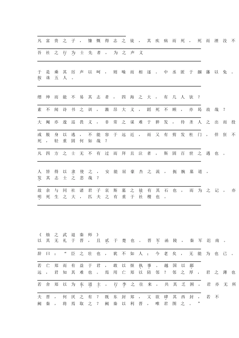 安徽省全日制普通高级中学高一语文暑期作业第二部分：文言文翻译练习_第2页