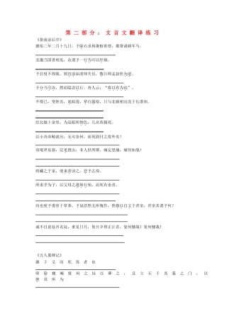 安徽省全日制普通高级中学高一语文暑期作业第二部分：文言文翻译练习