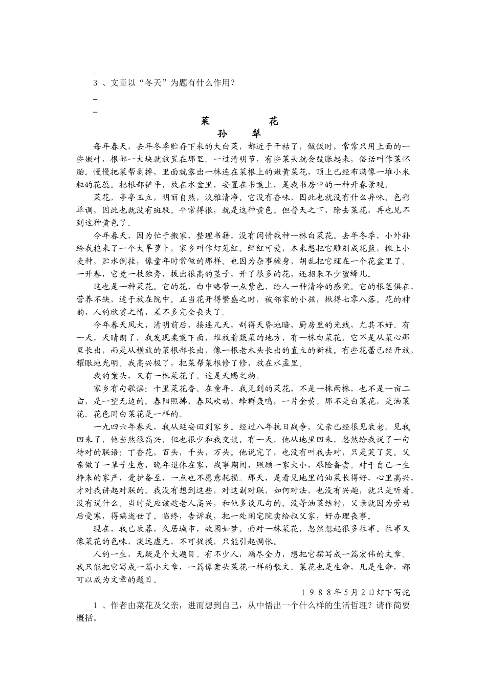 安徽省全日制普通高级中学高一语文暑期作业第四部分：文学类文本阅读练习_第2页
