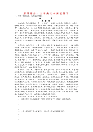 安徽省全日制普通高级中学高一语文暑期作业第四部分：文学类文本阅读练习