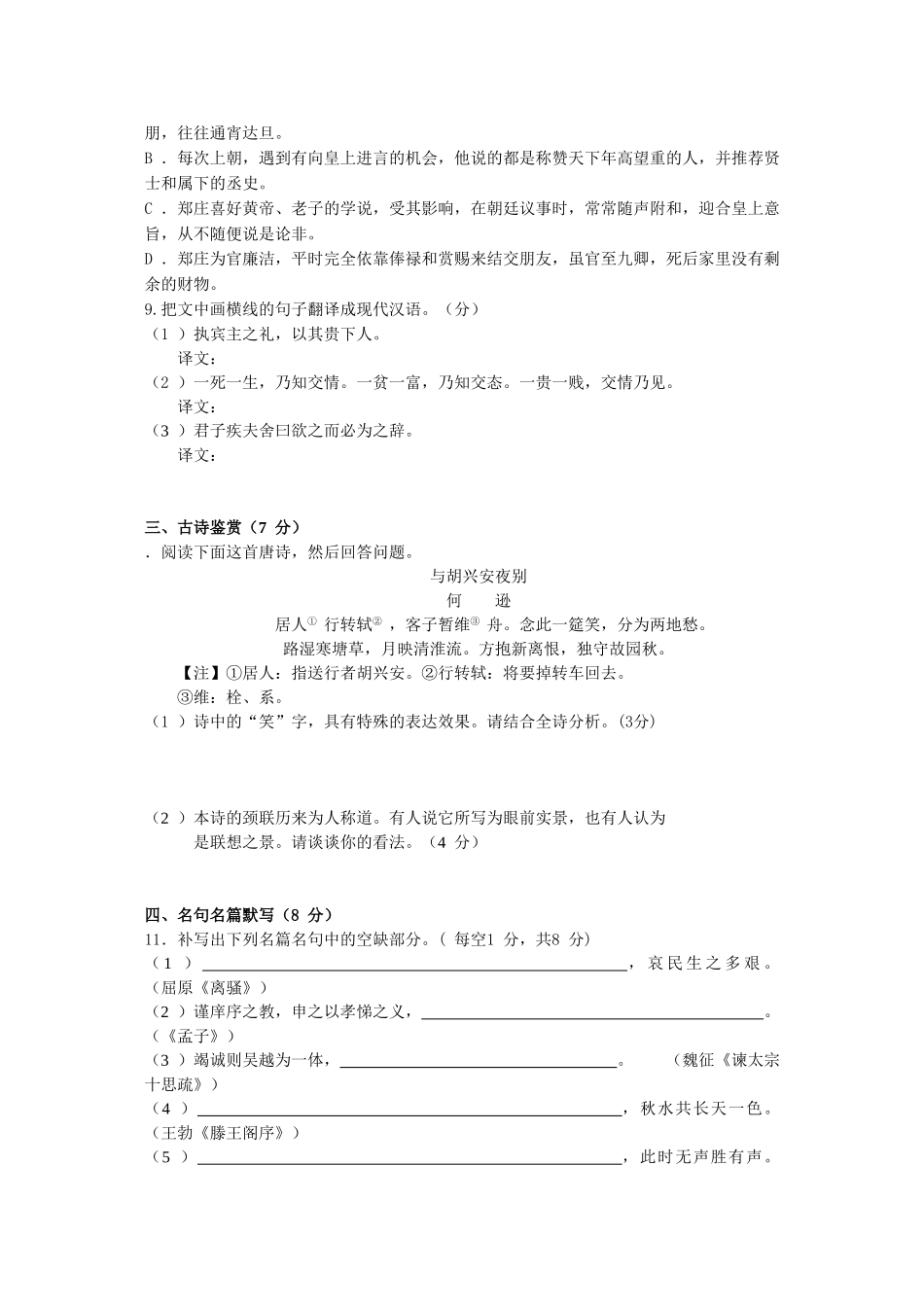 安徽省全日制普通高级中学高一语文暑期作业第五部分：综合训练_第3页