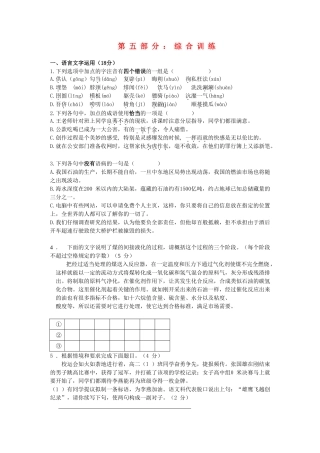 安徽省全日制普通高级中学高一语文暑期作业第五部分：综合训练