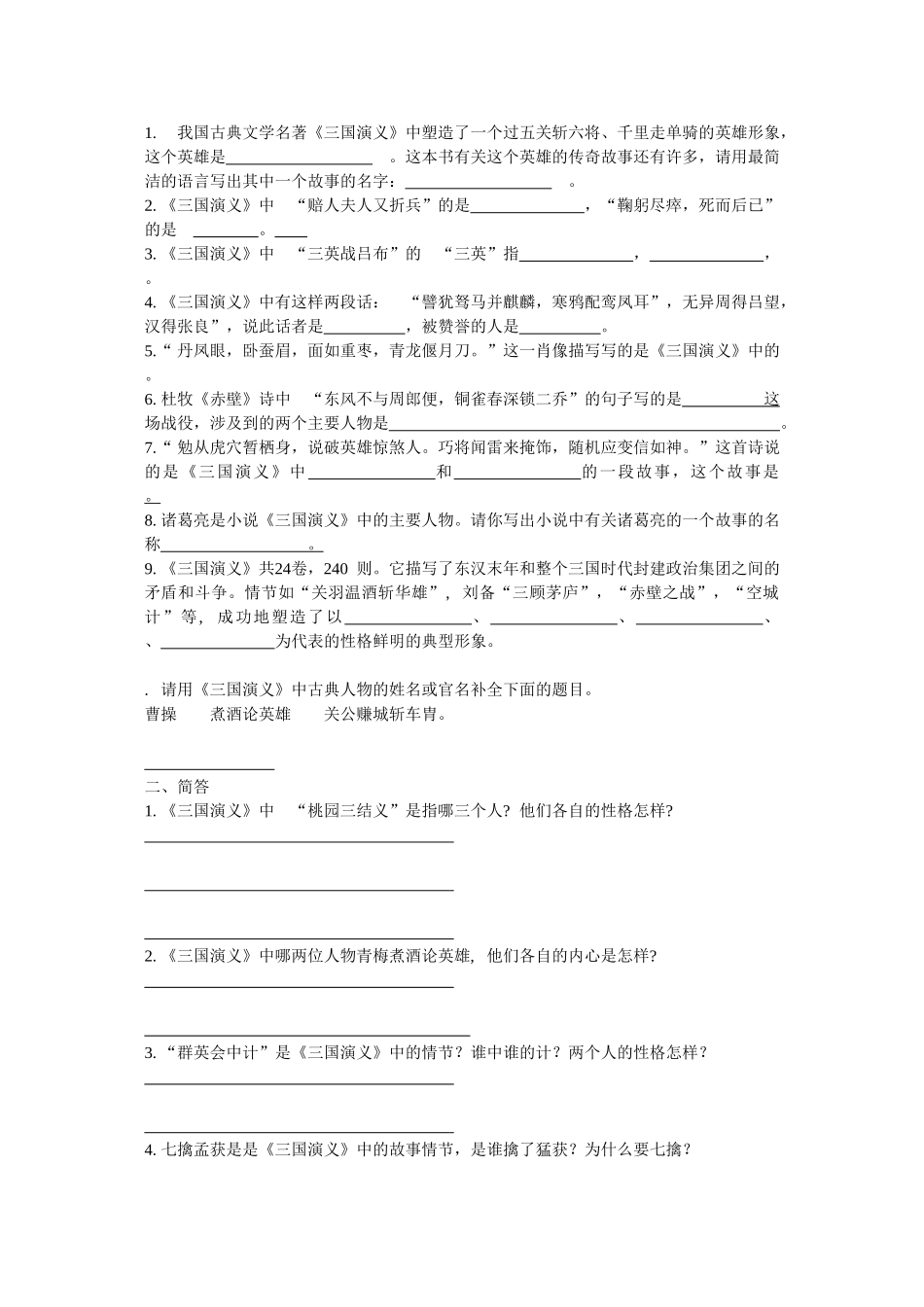 安徽省全日制普通高级中学高一语文暑期作业关于《红楼梦》_第3页