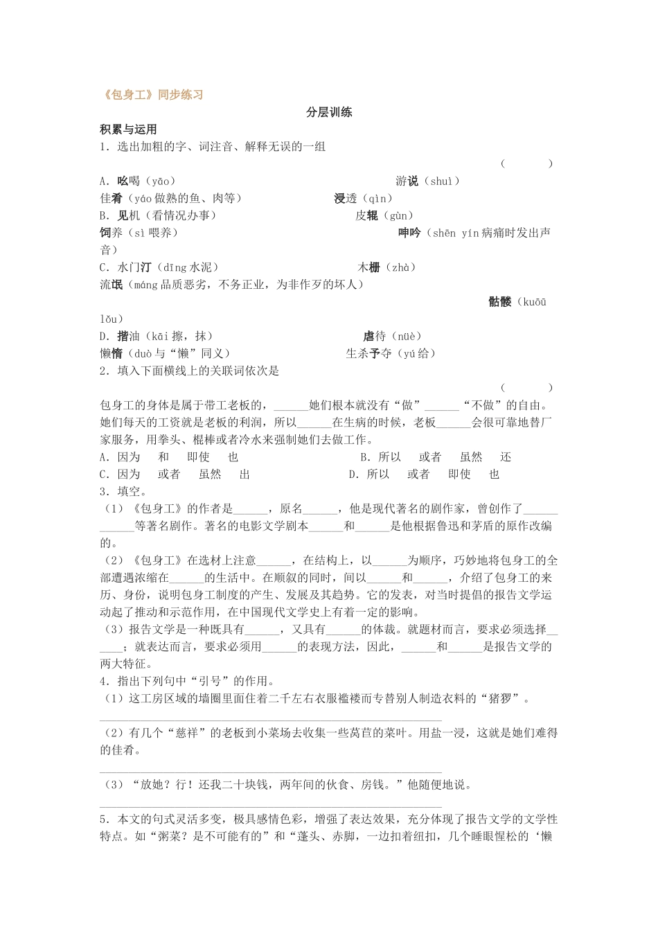 包身工分层训练_第1页