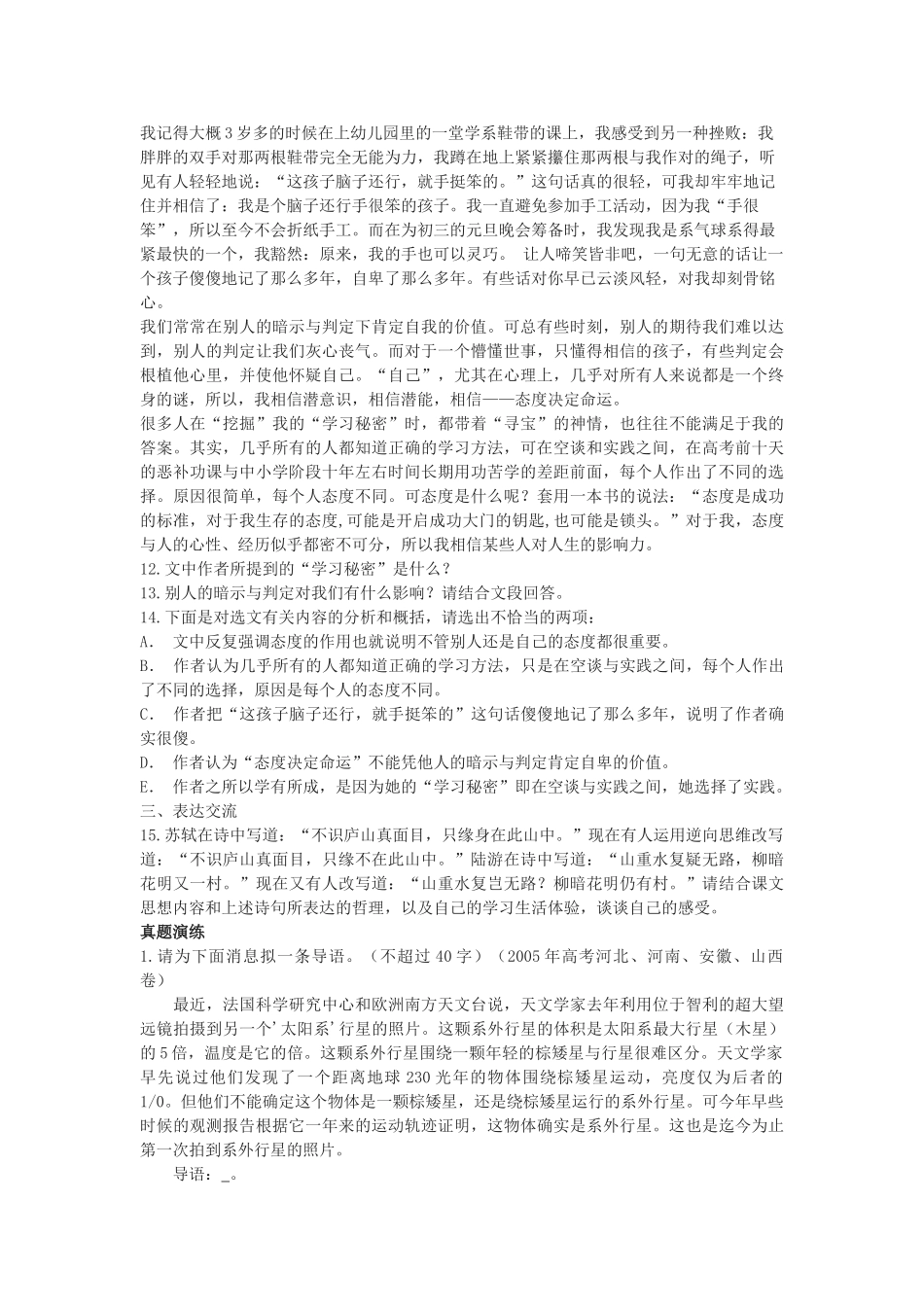 北大是我美丽羞涩的梦 练习积累运用_第3页