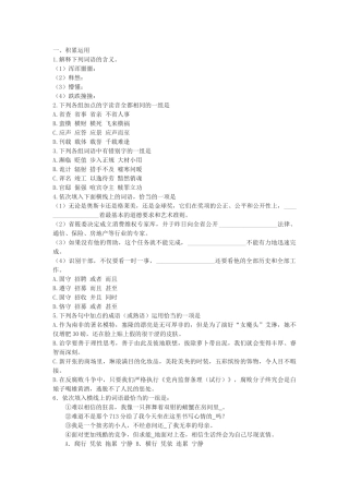 北大是我美丽羞涩的梦 练习积累运用